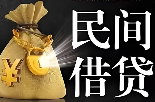 巢湖私人贷款联系电话-巢湖借贷公司-巢湖私借